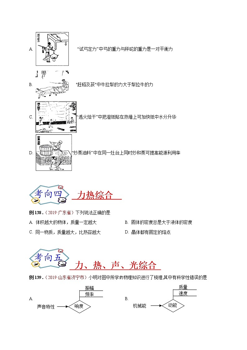 初中物理中考复习 必刷21 力学及力与热、光、声的综合-备战2020年中考物理必刷选择题200例(原卷版)第3页