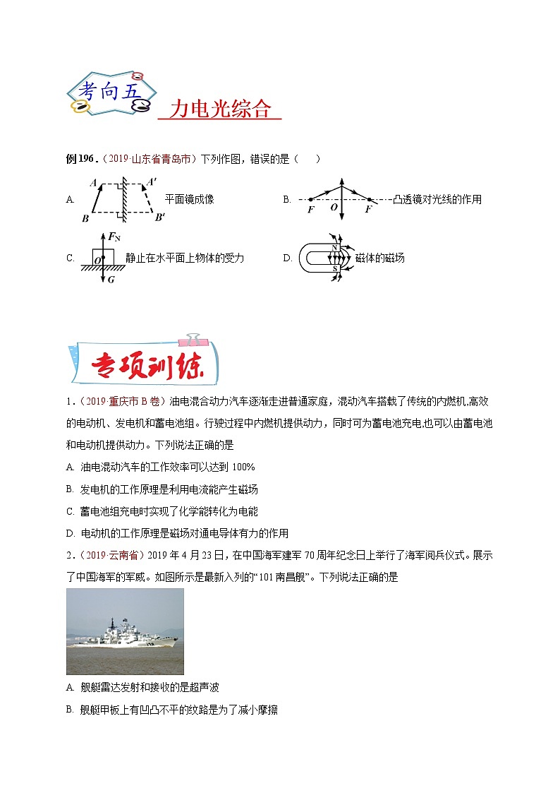 初中物理中考复习 必刷30 力、电、热、光综合(原卷版)第3页
