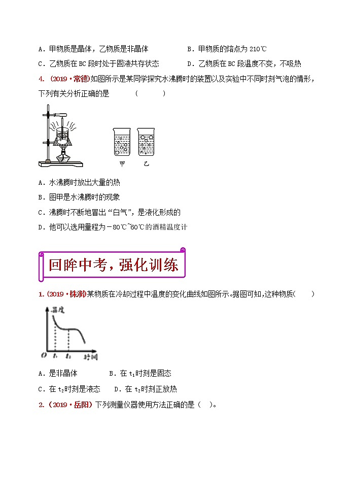 初中物理中考复习 冲刺2020年中考物理强化训练3:物态变化(含答案)第2页