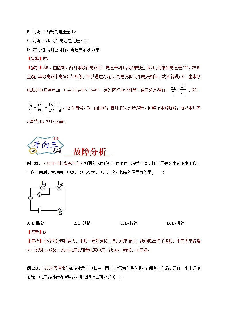 初中物理中考复习 必刷23 串、并联电路的特点及应用(解析版)第2页