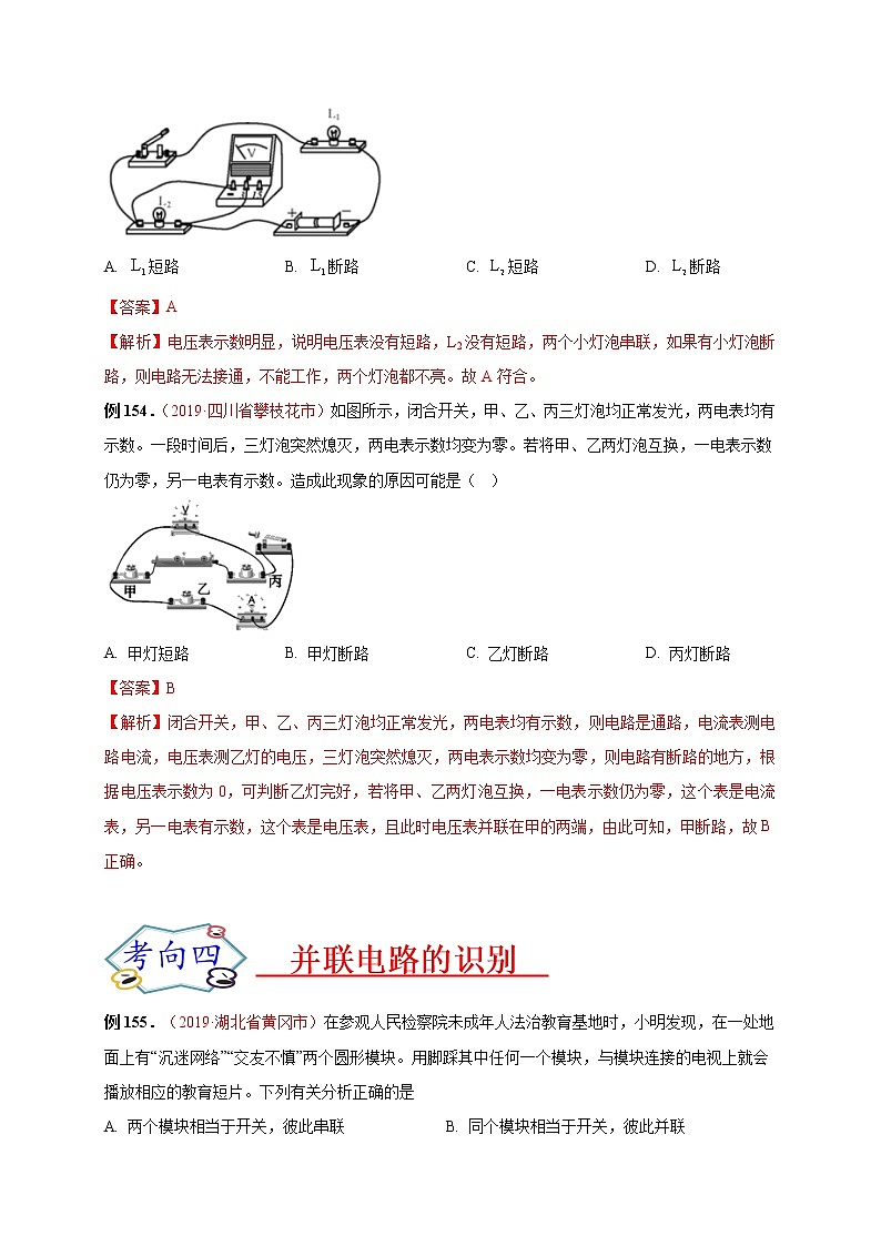 初中物理中考复习 必刷23 串、并联电路的特点及应用(解析版)第3页