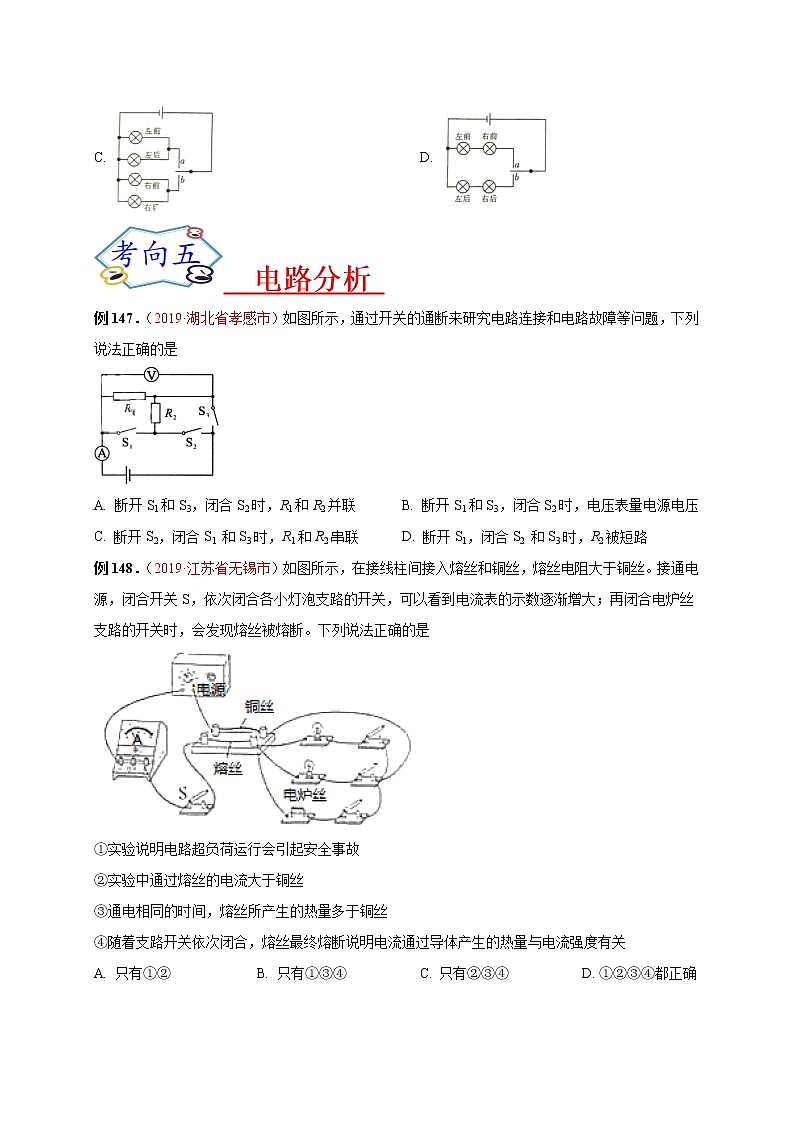 初中物理中考复习 必刷22 简单电路、设计与分析(原卷版)第3页