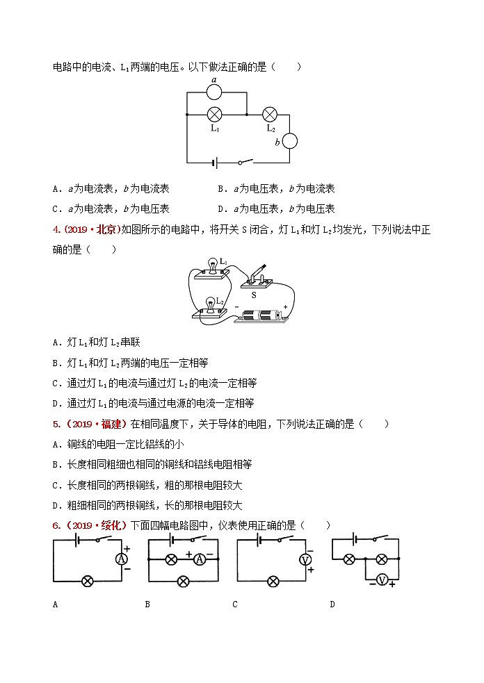 初中物理中考复习 冲刺2020年中考物理强化训练16:电压 电阻(含答案)第2页