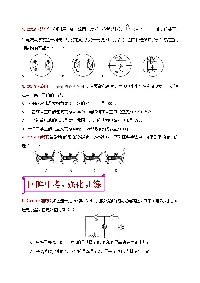 初中物理中考复习 冲刺2020年中考物理强化训练16:电压 电阻(含答案)第3页