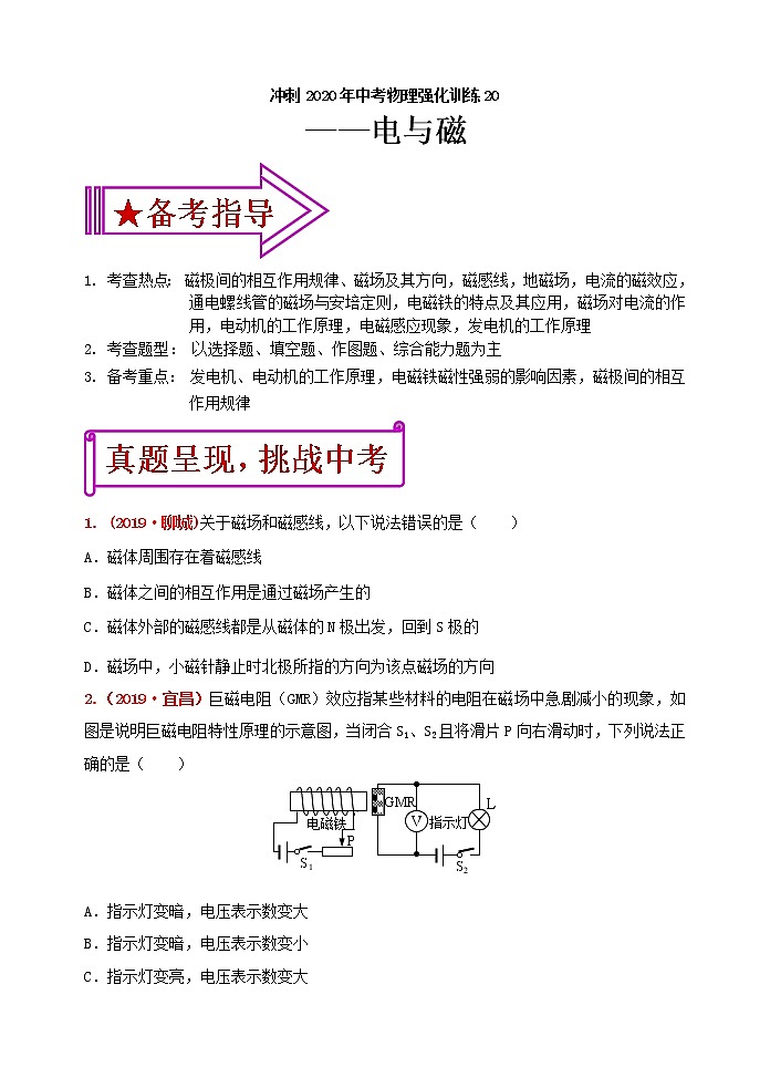 初中物理中考复习 冲刺2020年中考物理强化训练20:电与磁(含答案)01