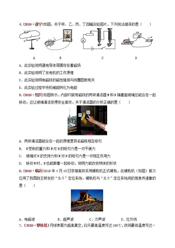 初中物理中考复习 冲刺2020年中考物理强化训练22A:阶段性循环训练及答案(人教版 第19-22章)第2页