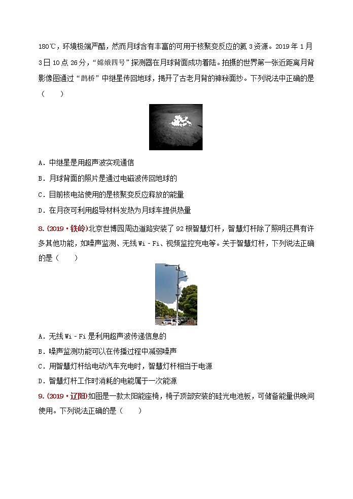 初中物理中考复习 冲刺2020年中考物理强化训练22A:阶段性循环训练及答案(人教版 第19-22章)第3页