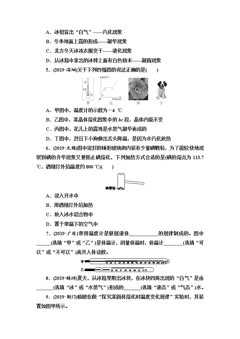 初中物理中考复习 第3单元 物态变化第2页