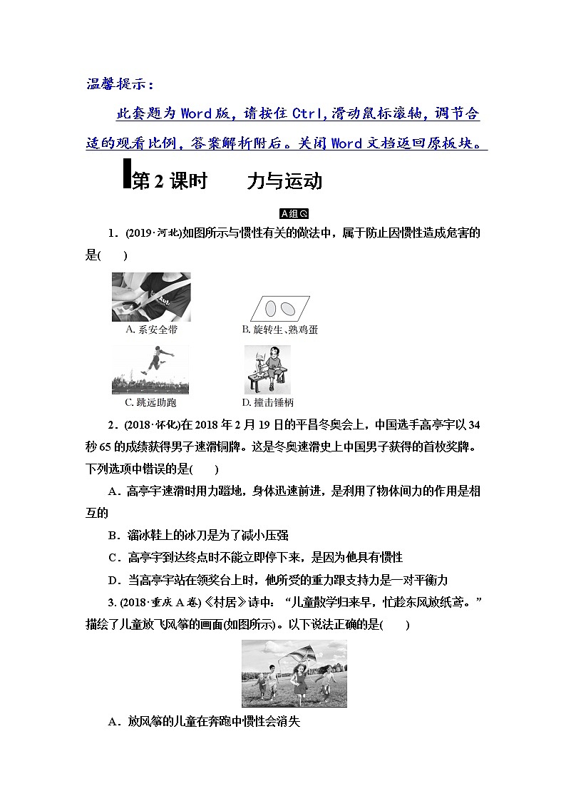 初中物理中考复习 第5单元 第2课时 力与运动第1页