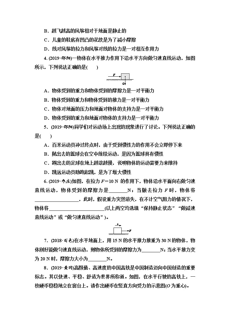 初中物理中考复习 第5单元 第2课时 力与运动第2页