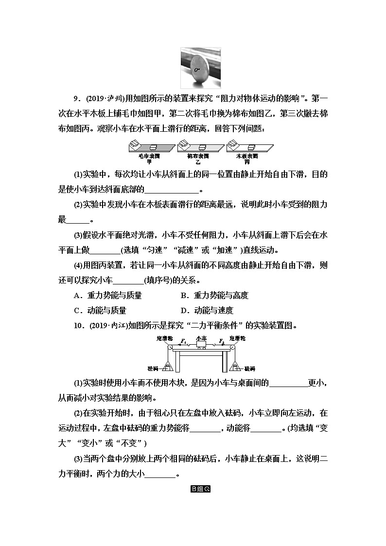 初中物理中考复习 第5单元 第2课时 力与运动第3页