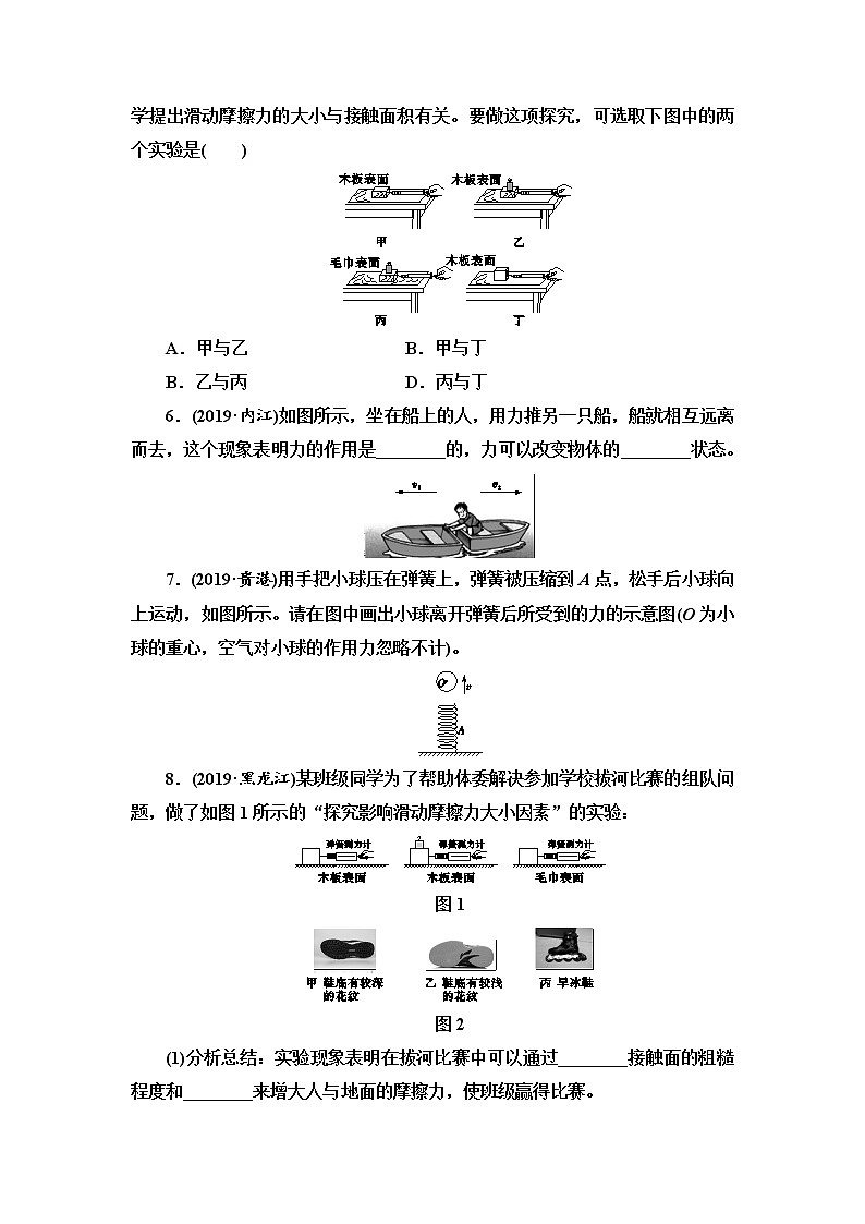 初中物理中考复习 第5单元 第1课时 力第2页
