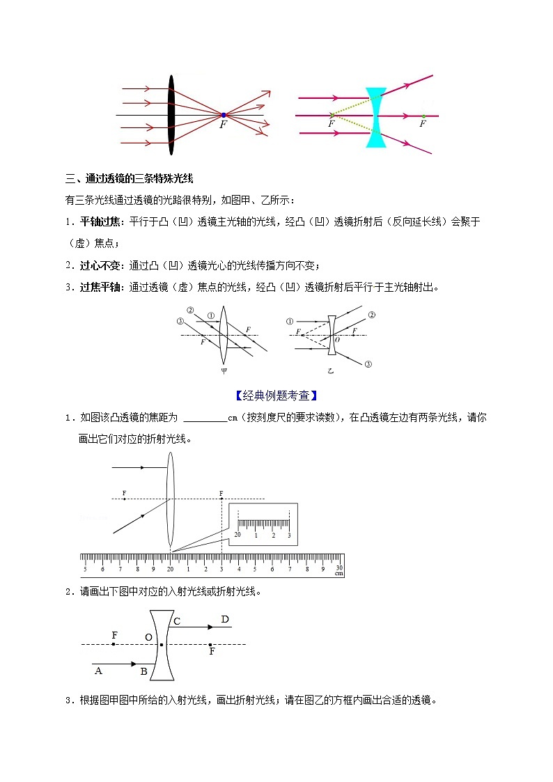 初中物理中考复习 第5章 透镜及其应用(原卷版)02