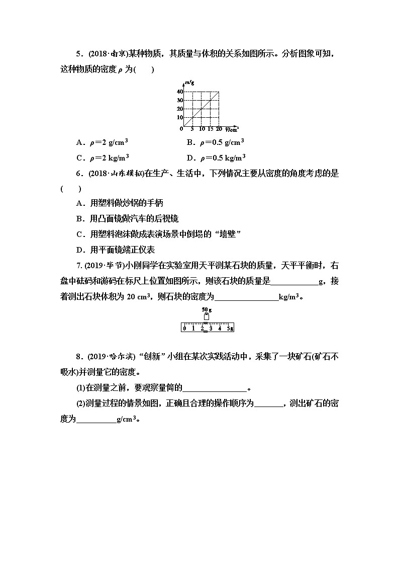 初中物理中考复习 第4单元 质量与密度第2页