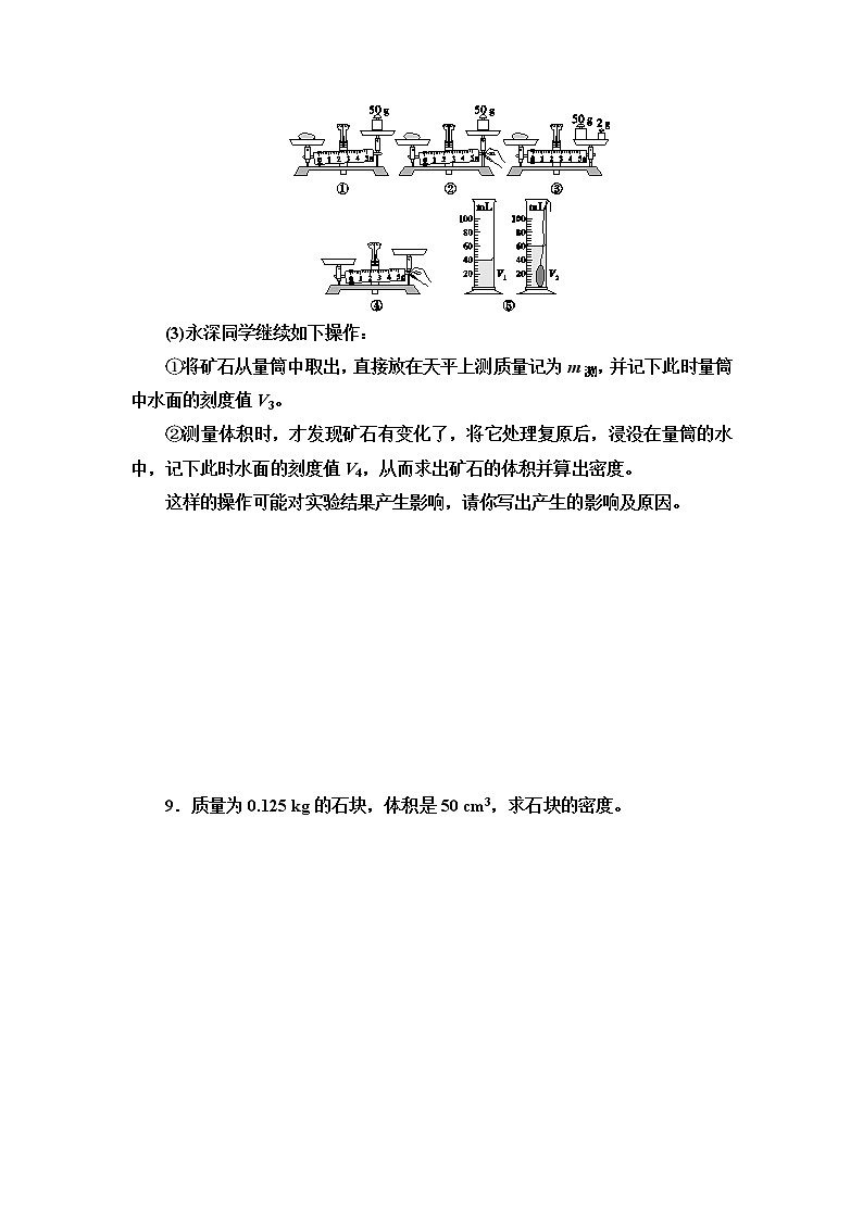初中物理中考复习 第4单元 质量与密度第3页