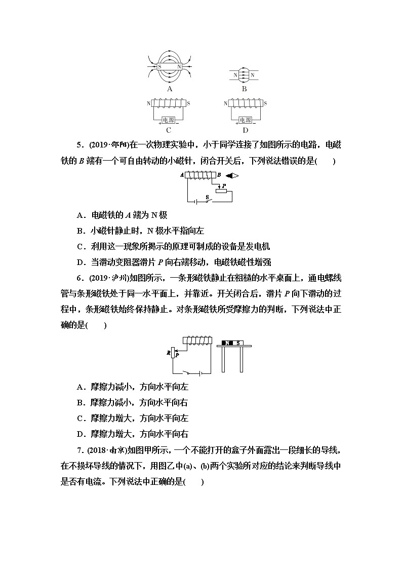 初中物理中考复习 第11单元 第1课时 磁现象 电流的磁场第2页