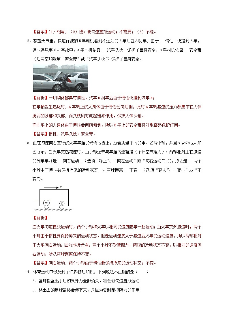 初中物理中考复习 第8章 运动和力(解析版)第3页