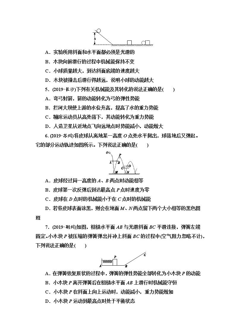 初中物理中考复习 第7单元 第4课时 机械能第2页