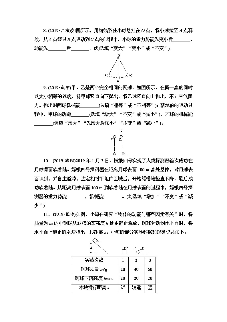 初中物理中考复习 第7单元 第4课时 机械能第3页