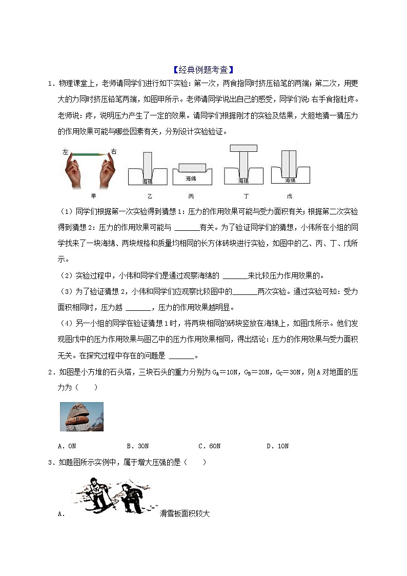 初中物理中考复习 第9章 压强(原卷版)02