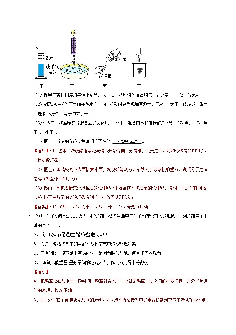 初中物理中考复习 第13章内能(解析版)第2页