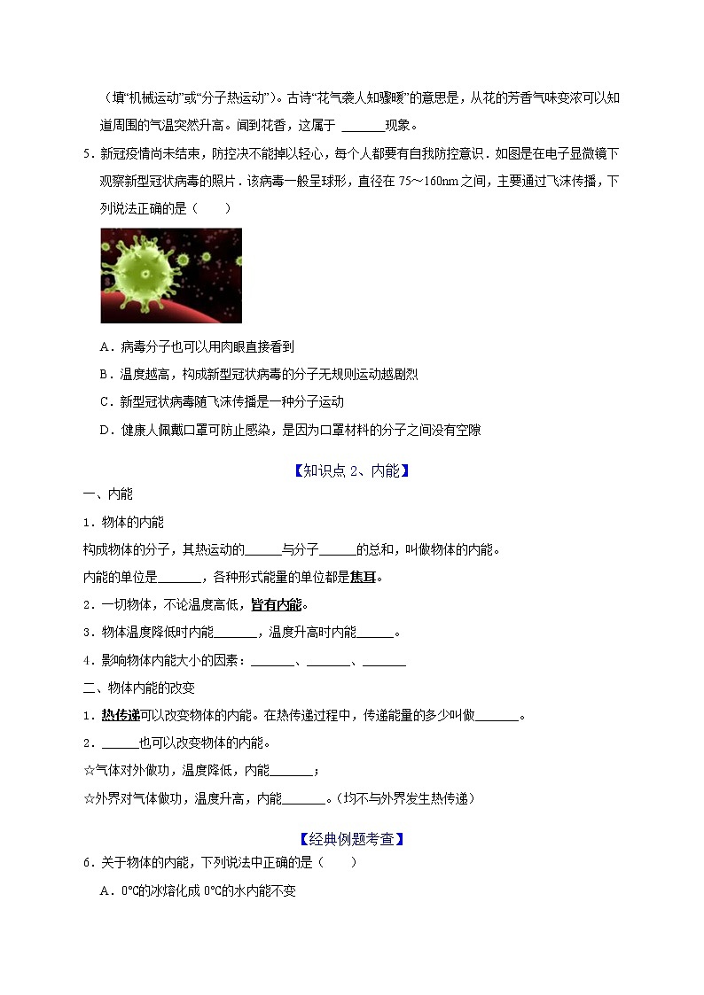 初中物理中考复习 第13章内能(原卷版)03