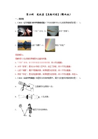 初中物理中考復(fù)習(xí) 第二單元 光現(xiàn)象【真題訓(xùn)練】-2022年中考物理一輪單元復(fù)習(xí)過(guò)過(guò)過(guò)(全國(guó)通用)(解析版)