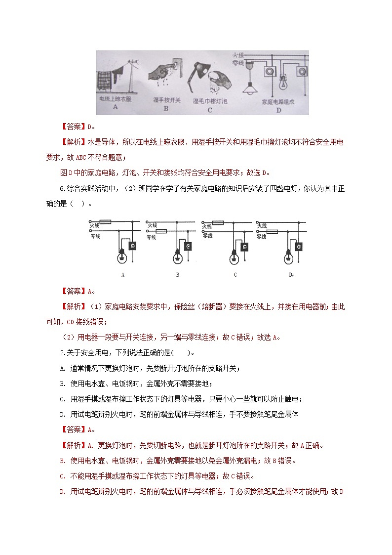 初中物理中考复习 第二十二单元 家庭电路与安全用电【过关测试】(解析版)第3页