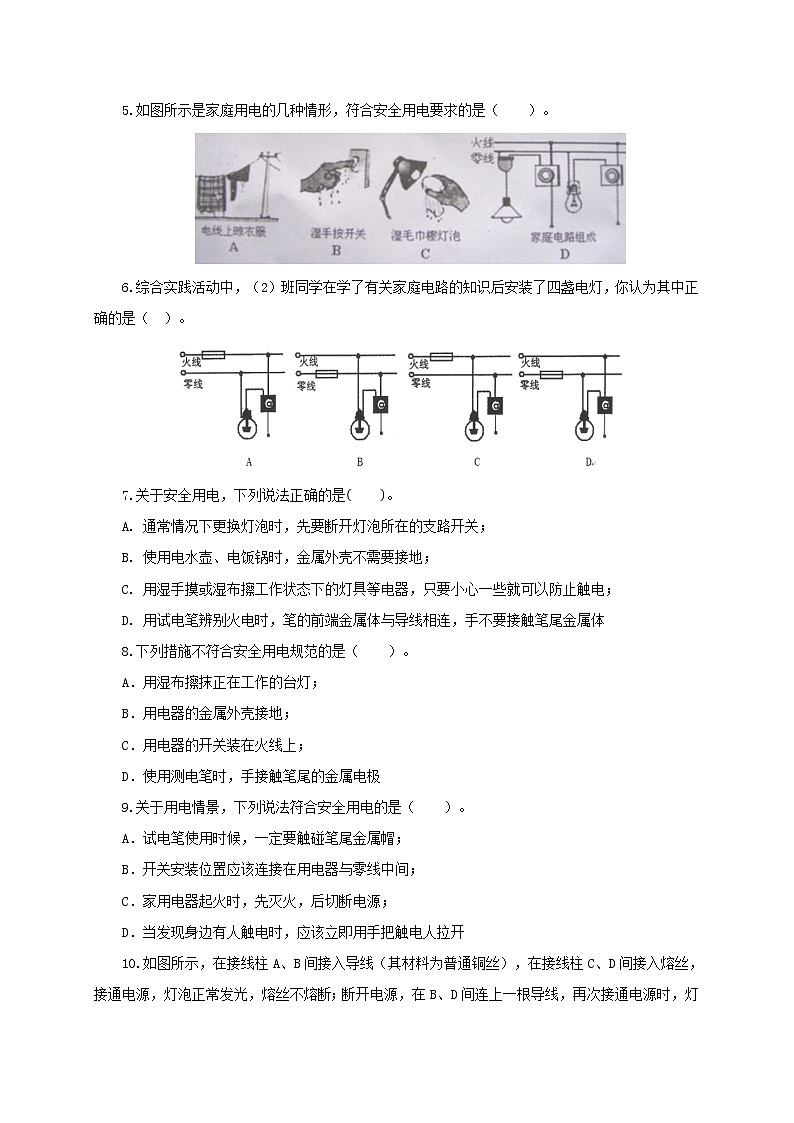 初中物理中考复习 第二十二单元 家庭电路与安全用电【过关测试】(原卷版)第2页