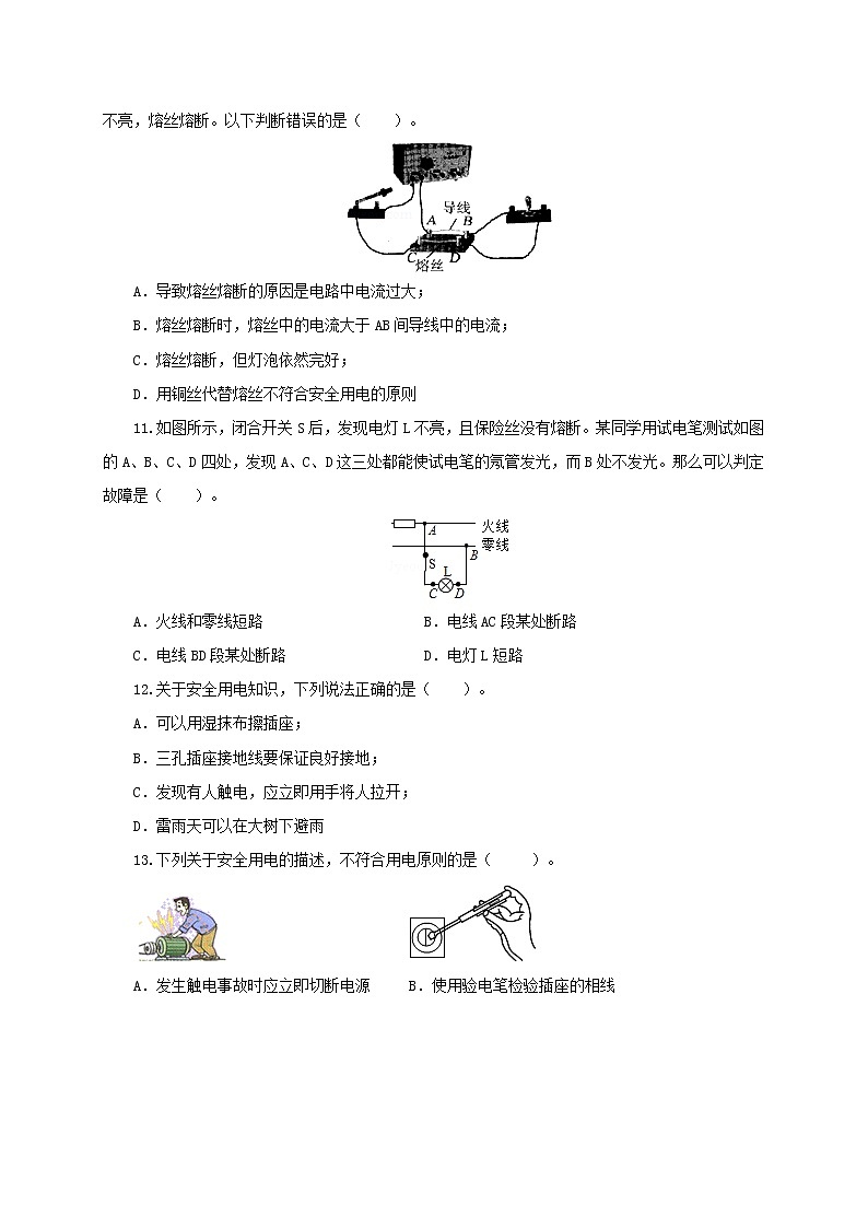 初中物理中考复习 第二十二单元 家庭电路与安全用电【过关测试】(原卷版)第3页