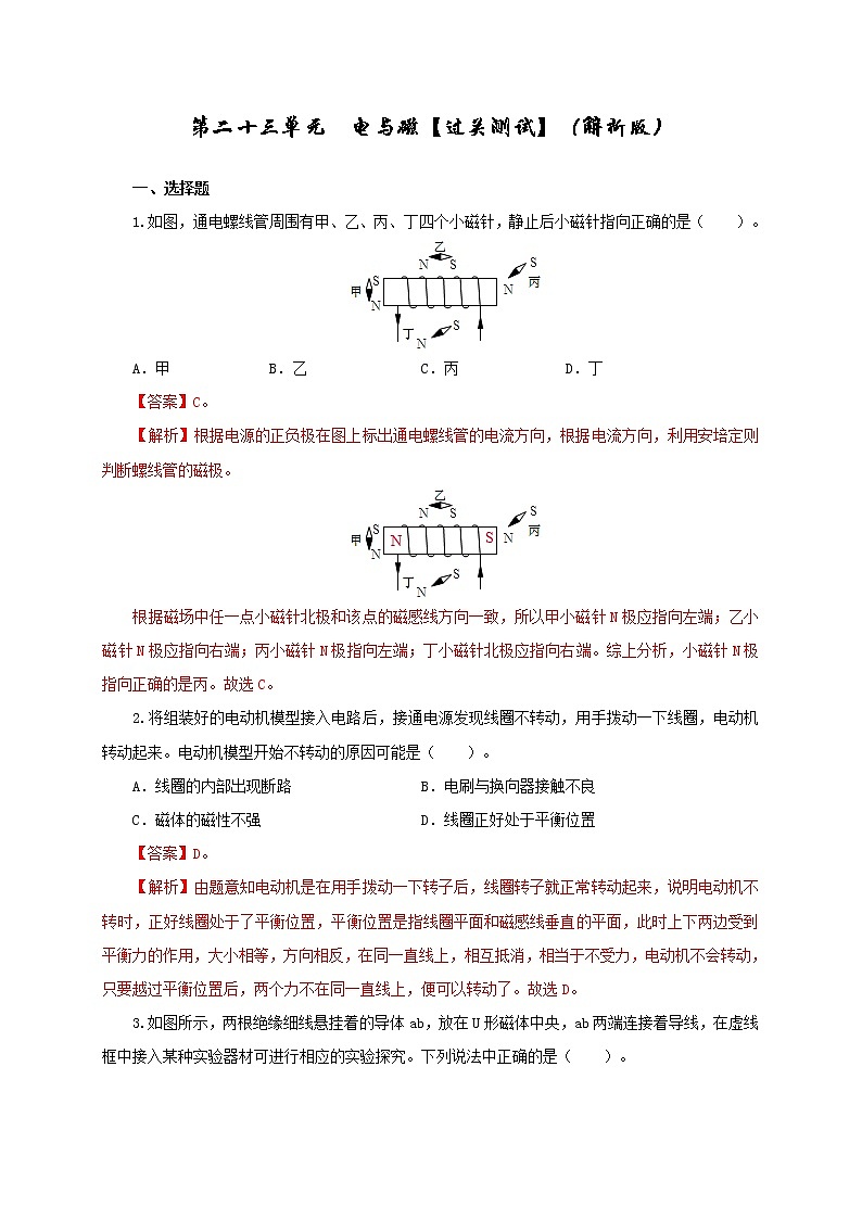 初中物理中考复习 第二十三单元 电与磁【过关测试】(解析版)第1页