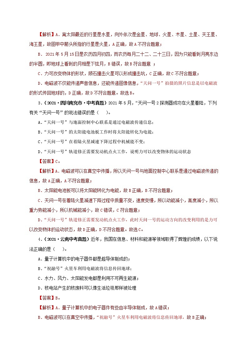 初中物理中考复习 第二十四单元 信息传递【真题训练】(解析版)02
