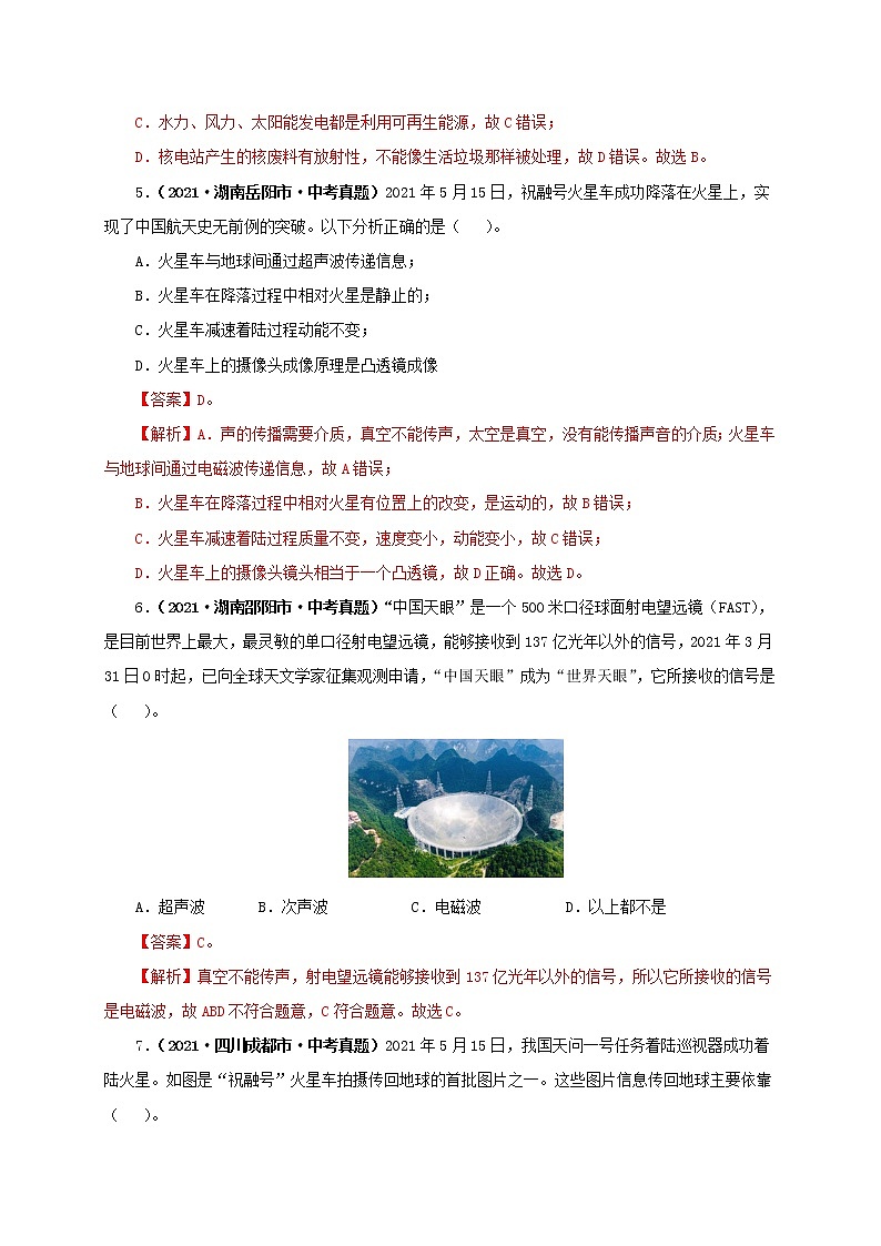 初中物理中考复习 第二十四单元 信息传递【真题训练】(解析版)03