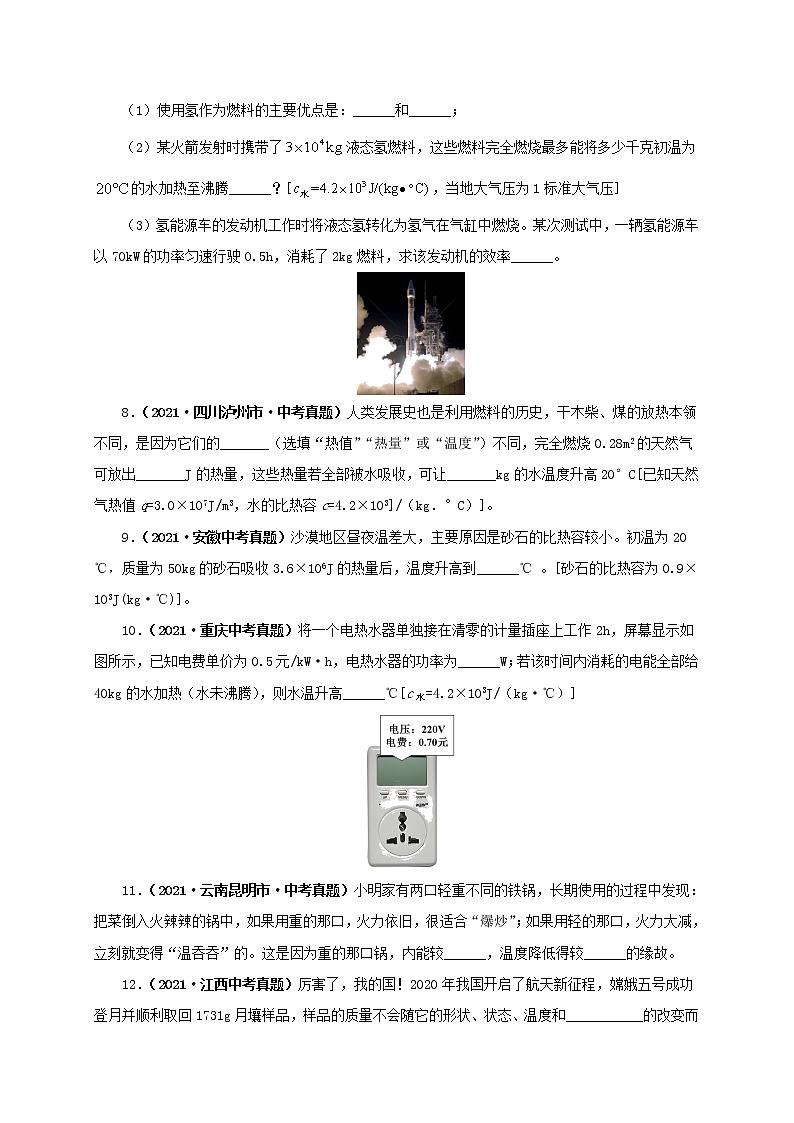 初中物理中考复习 第六单元 内能的利用【真题训练】-2022年中考物理一轮单元复习过过过(全国通用)(原卷版)第3页