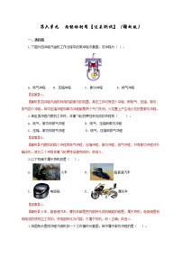 初中物理中考復(fù)習(xí) 第六單元 內(nèi)能的利用【過(guò)關(guān)測(cè)試】-2022年中考物理一輪單元復(fù)習(xí)過(guò)過(guò)過(guò)(全國(guó)通用)(解析版)