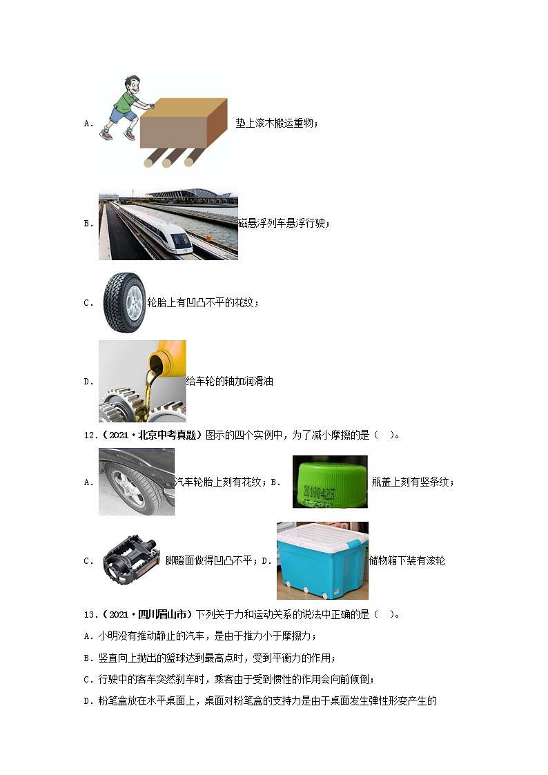 初中物理中考复习 第九单元 力与三种性质的力【真题训练】(原卷版)第3页