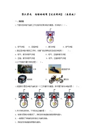 初中物理中考復(fù)習(xí) 第六單元 內(nèi)能的利用【過(guò)關(guān)測(cè)試】-2022年中考物理一輪單元復(fù)習(xí)過(guò)過(guò)過(guò)(全國(guó)通用)(原卷版)