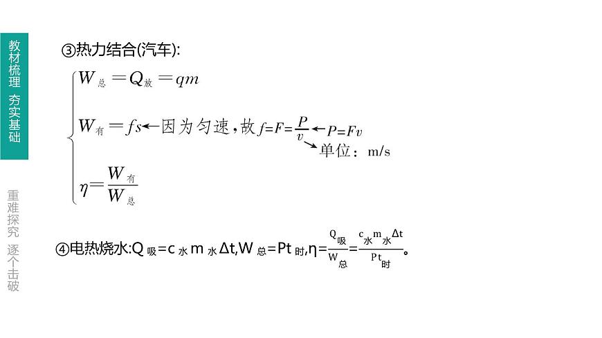 初中物理中考復(fù)習(xí) 第19課時 內(nèi)能的利用 能源與可持續(xù)發(fā)展課件PPT第8頁