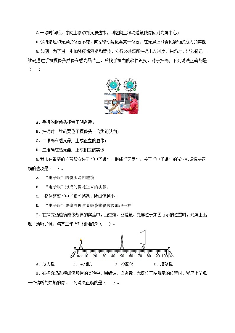 初中物理中考复习 第三单元 透镜及其应用【过关测试】-2022年中考物理一轮单元复习过过过(全国通用)(原卷版)第2页