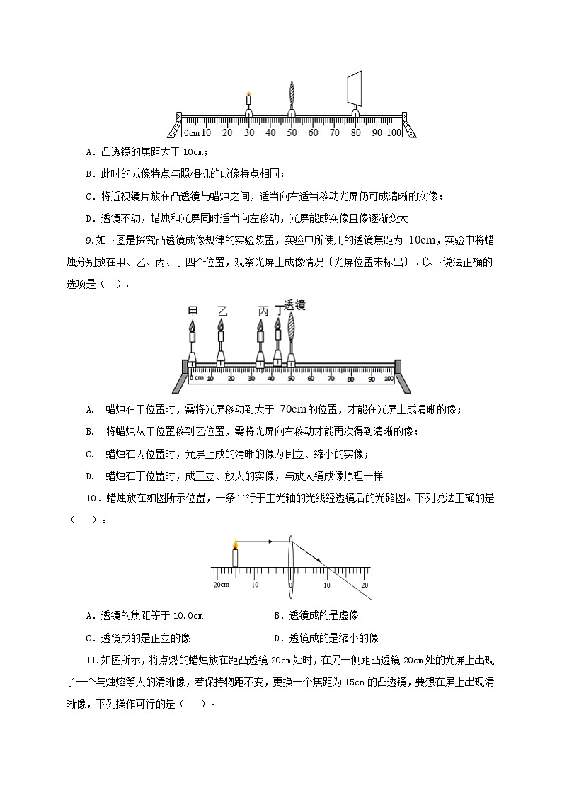 初中物理中考复习 第三单元 透镜及其应用【过关测试】-2022年中考物理一轮单元复习过过过(全国通用)(原卷版)第3页