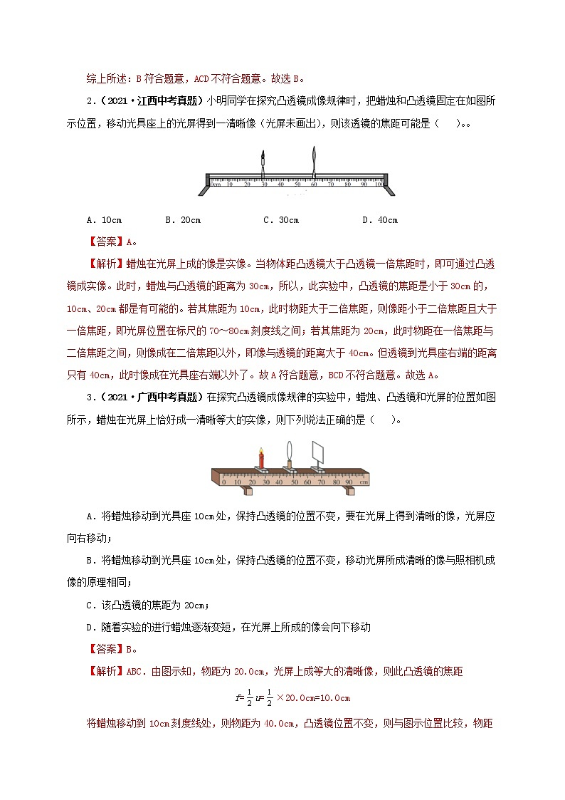 初中物理中考复习 第三单元 透镜及其应用【真题训练】-2022年中考物理一轮单元复习过过过(全国通用)(解析版)第2页