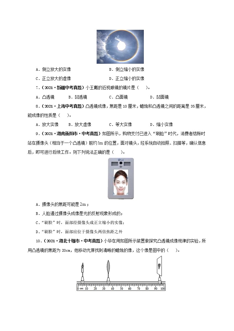 初中物理中考复习 第三单元 透镜及其应用【真题训练】-2022年中考物理一轮单元复习过过过(全国通用)(原卷版)第3页