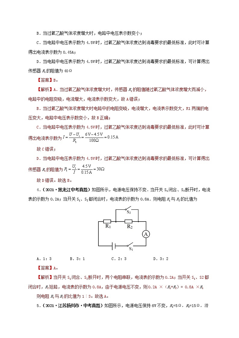 初中物理中考复习 第十八单元 欧姆定律【真题训练】-2022年中考一轮物理单元复习过过过(全国通用)(解析版)第3页
