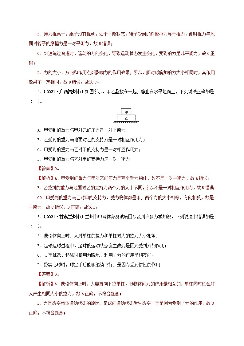 初中物理中考复习 第十单元 运动和力【真题训练】(解析版)02