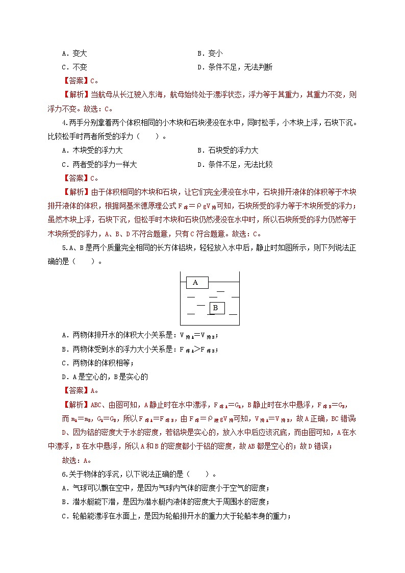 初中物理中考复习 第十二单元 浮力【过关测试】(解析版)03
