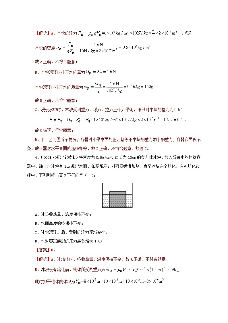 初中物理中考复习 第十二单元 浮力【真题训练】(解析版)第3页