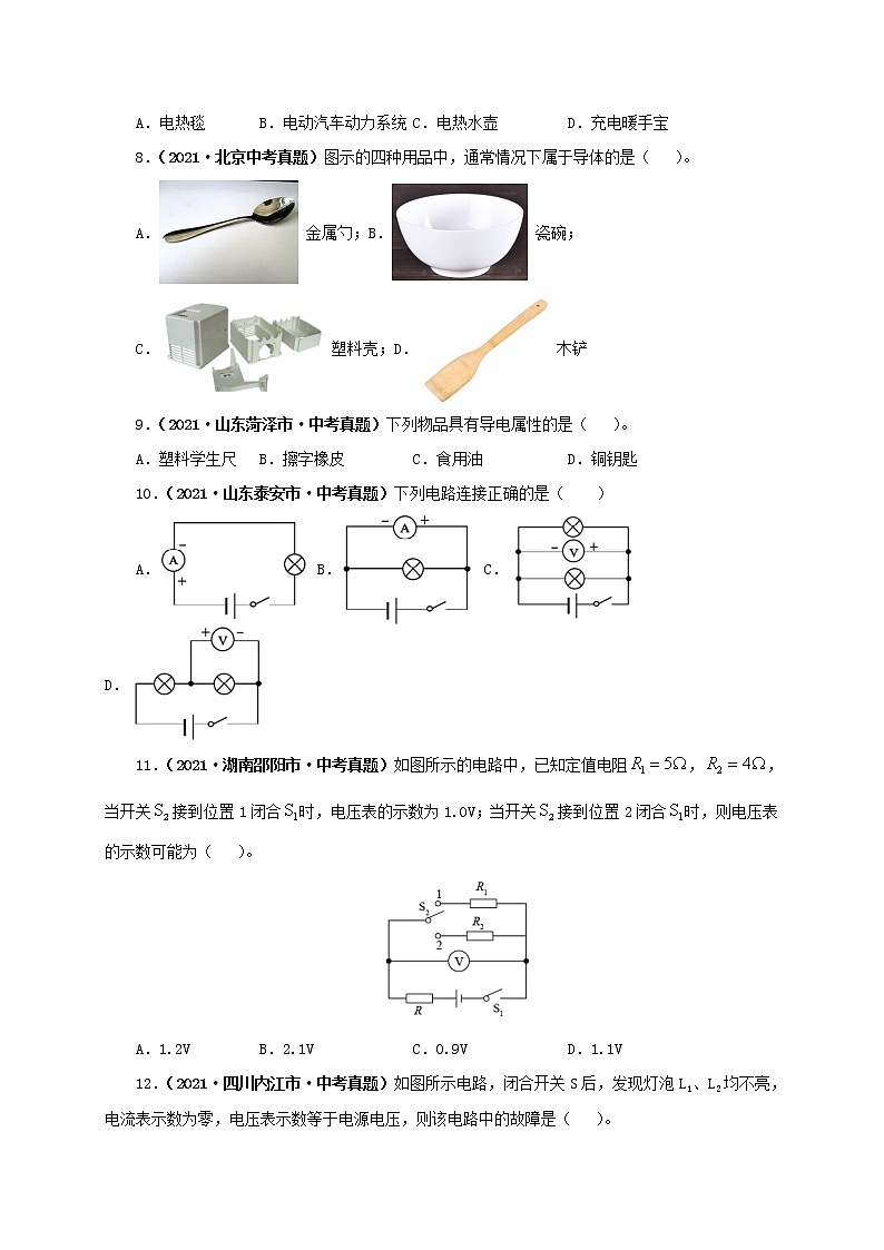 初中物理中考复习 第十七单元 电压和电阻【真题训练】-2022年中考一轮物理单元复习过过过(全国通用)(原卷版)第3页