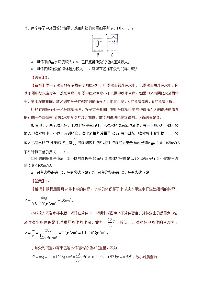 初中物理中考复习 第十三单元 密度、压强和浮力综合【过关测试】(解析版)03