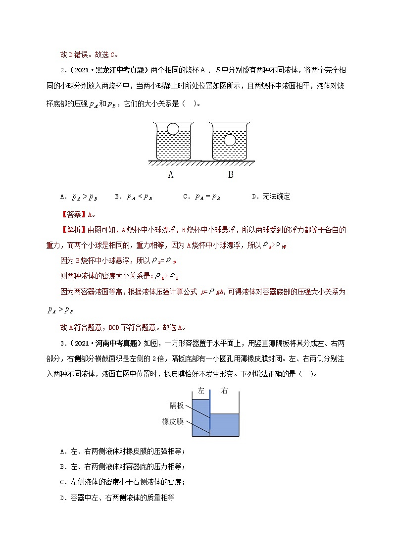 初中物理中考复习 第十三单元 密度、压强和浮力综合【真题训练】(解析版)第2页