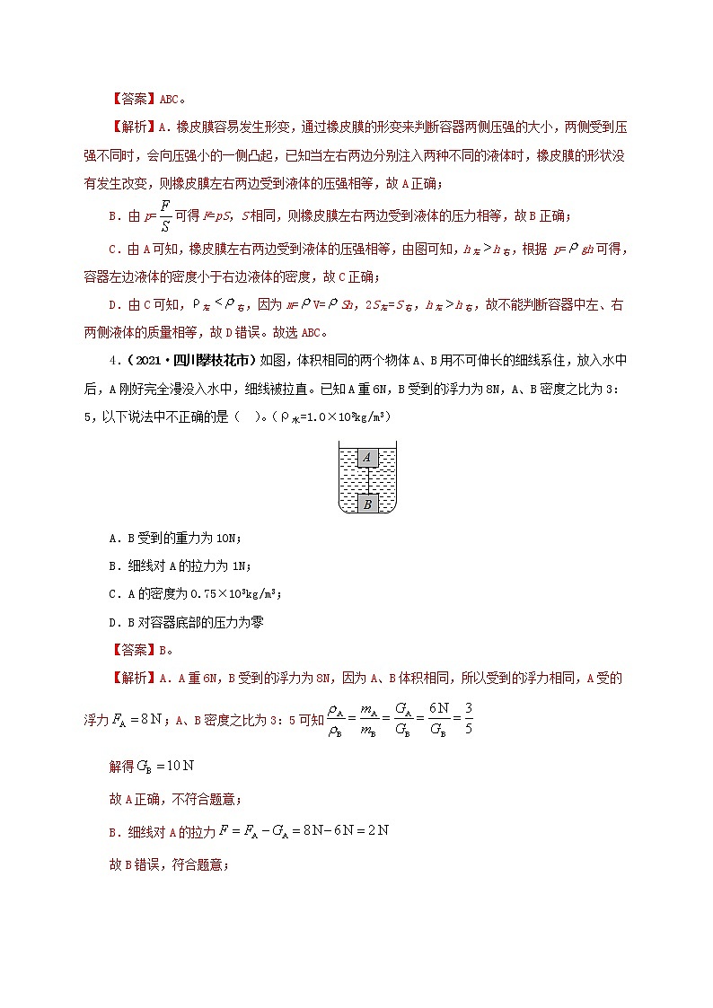 初中物理中考复习 第十三单元 密度、压强和浮力综合【真题训练】(解析版)第3页